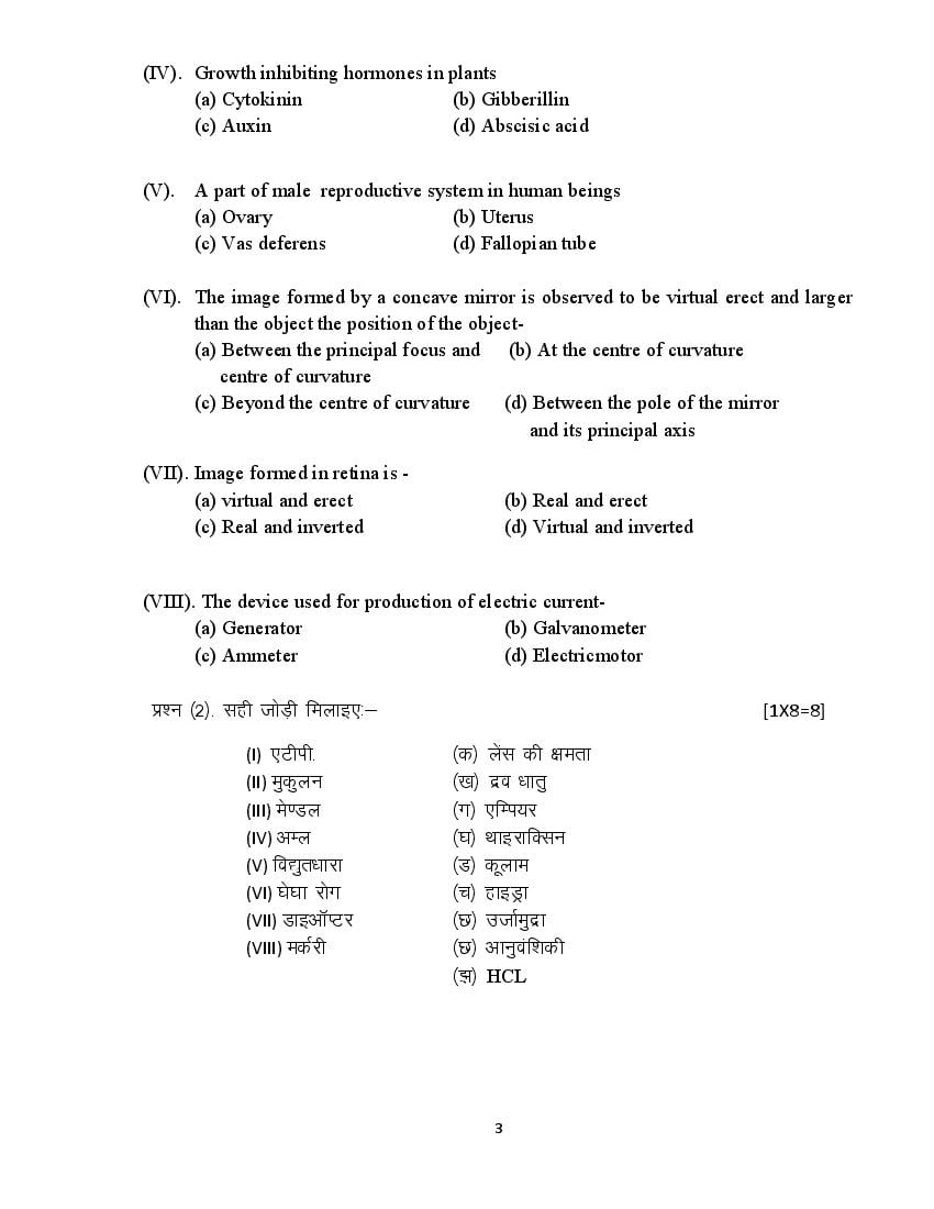 mp-board-10th-science-model-paper-2023