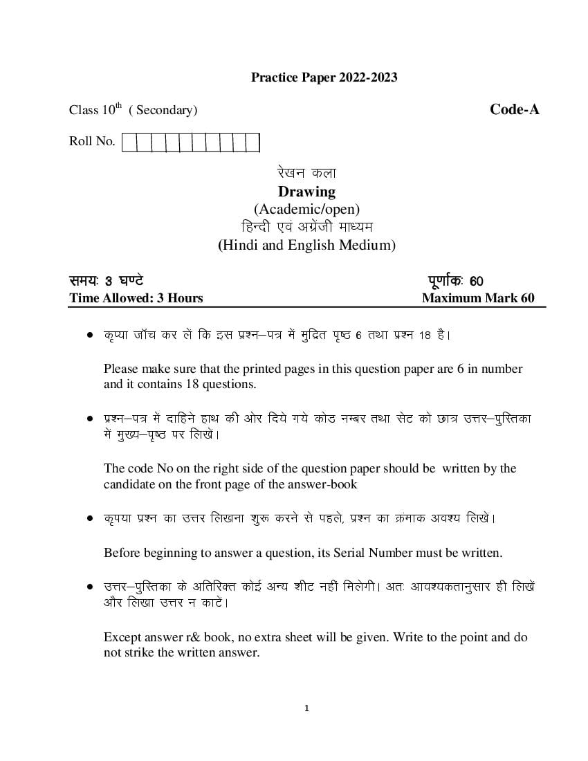 HBSE Class 10 Sample Paper 2023 Drawing Set A - Page 1