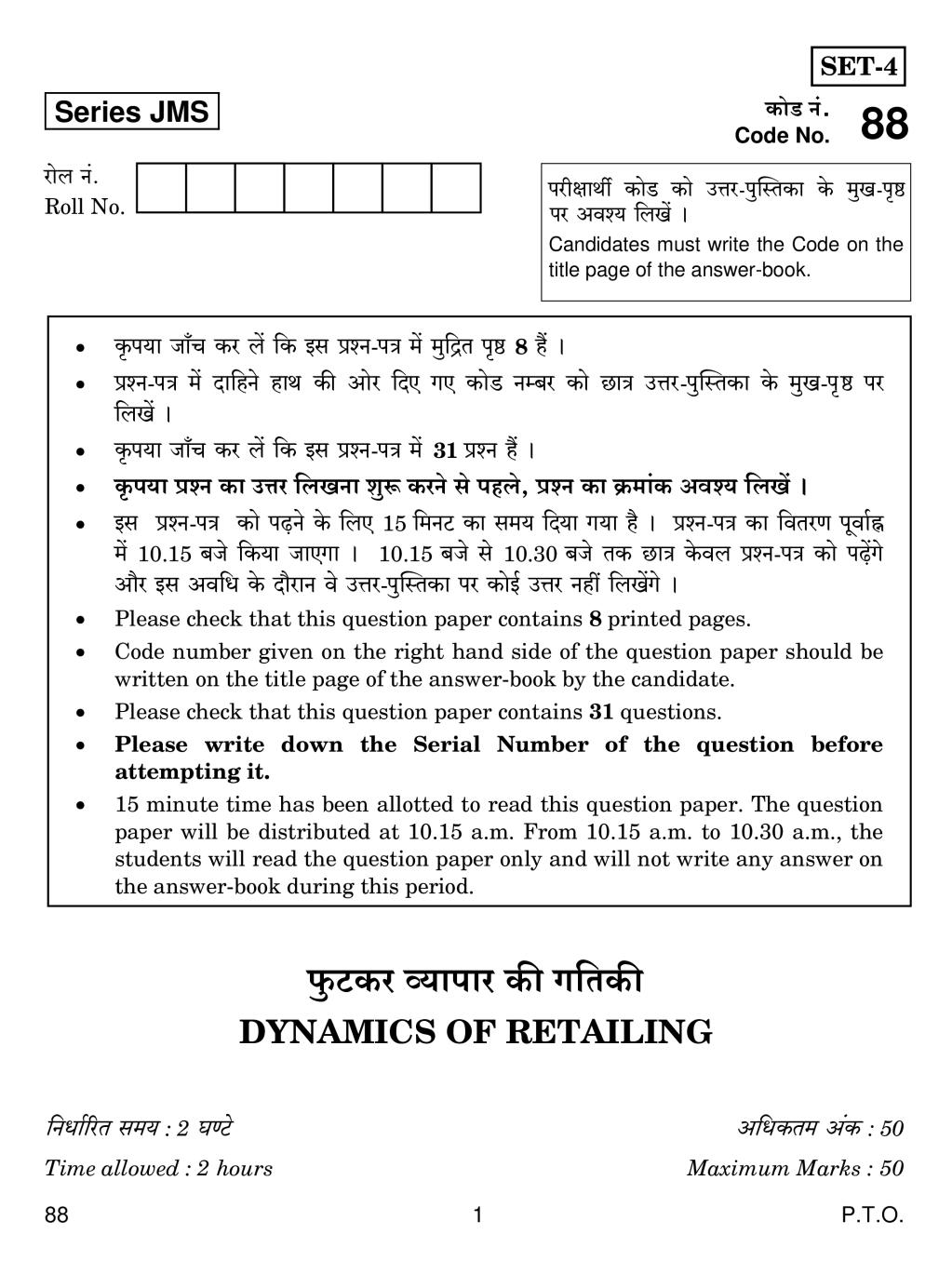 CBSE Class 10 Dynamics of Retailing Question Paper 2019 - Page 1