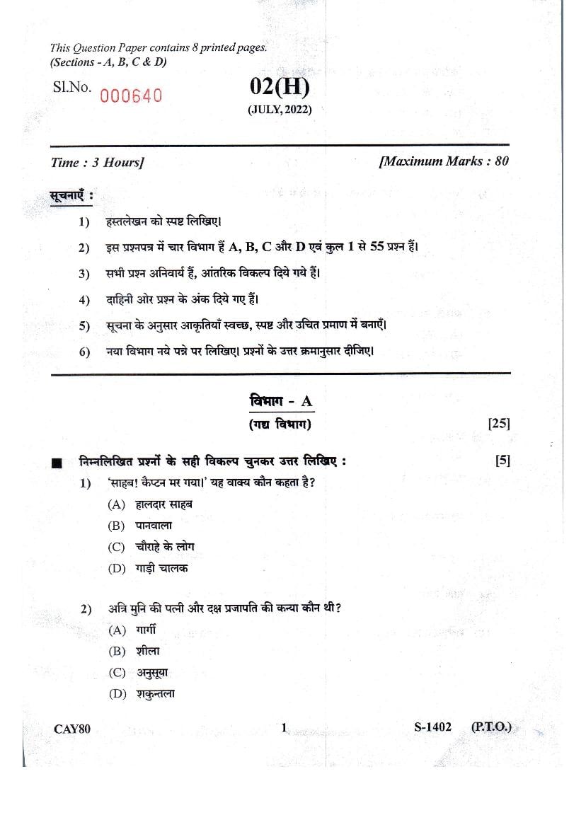 GSEB Std 10th Question Paper 2022 July Hindi - Page 1