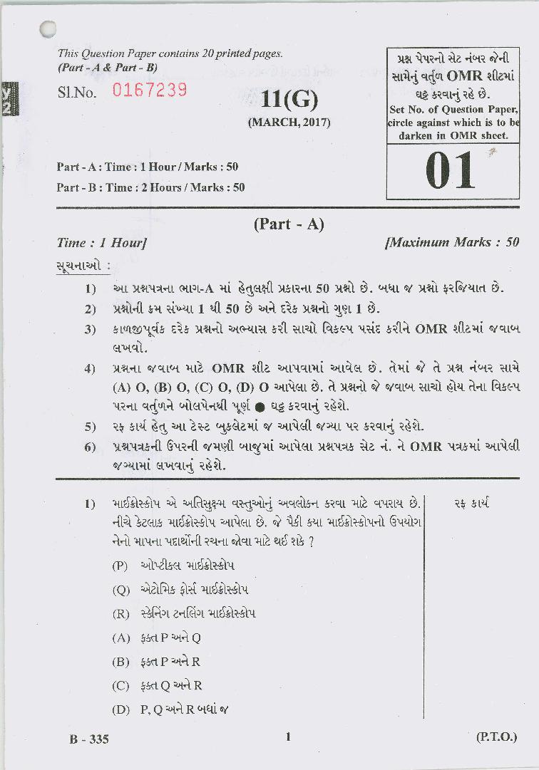 GSEB Std 10 Question Paper Mar 2017 Sc and Tech (Gujarati Medium) - Page 1