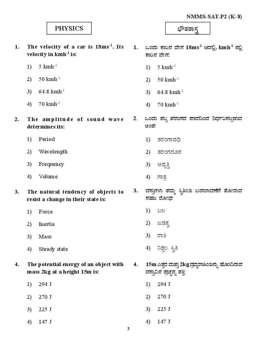 NMMS Scholarship Exam Question Paper 2023 2024 EduVark, 50 OFF