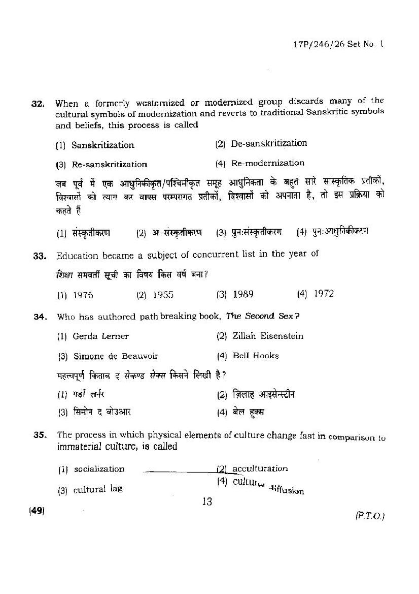 BHU PET 2017 Question Paper M.Ed