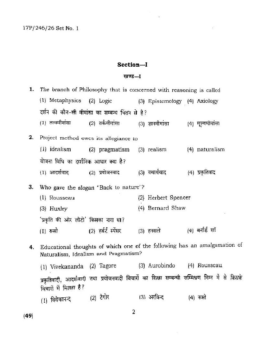 BHU PET 2017 Question Paper M.Ed