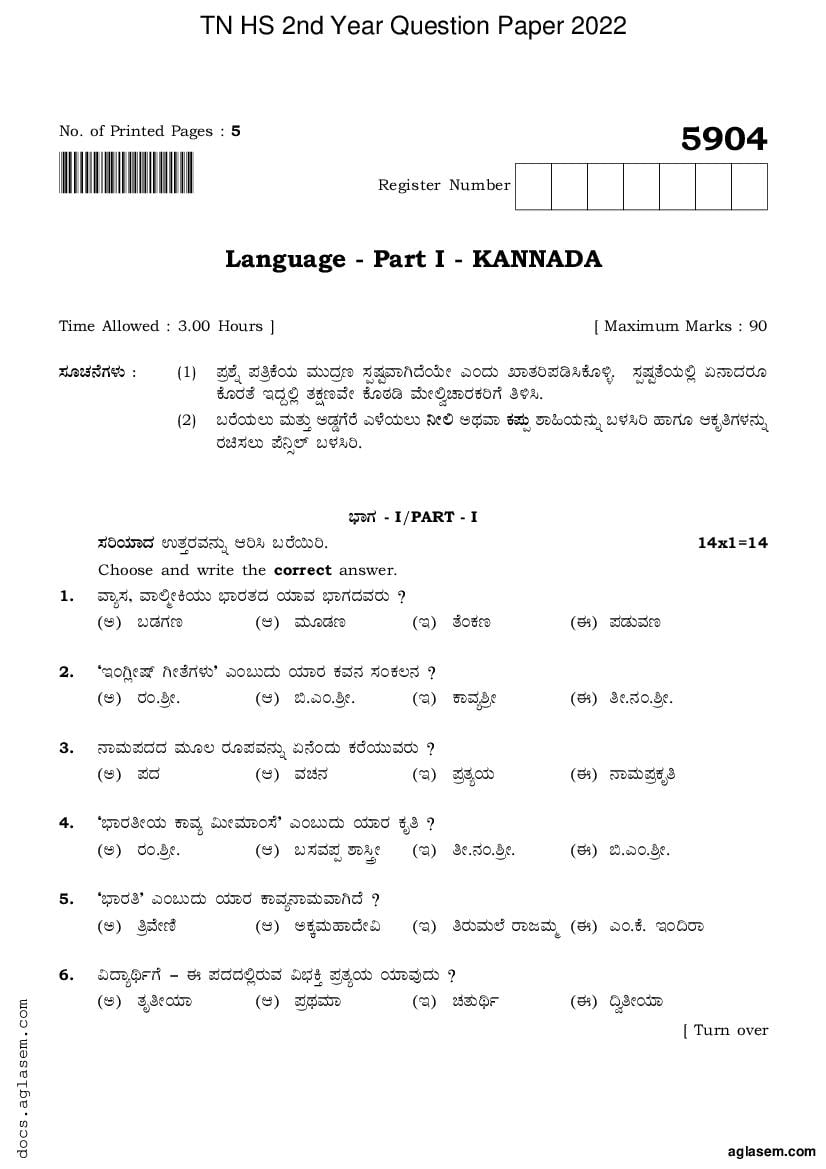 TN 12th Question Paper 2022 Kannada - Page 1