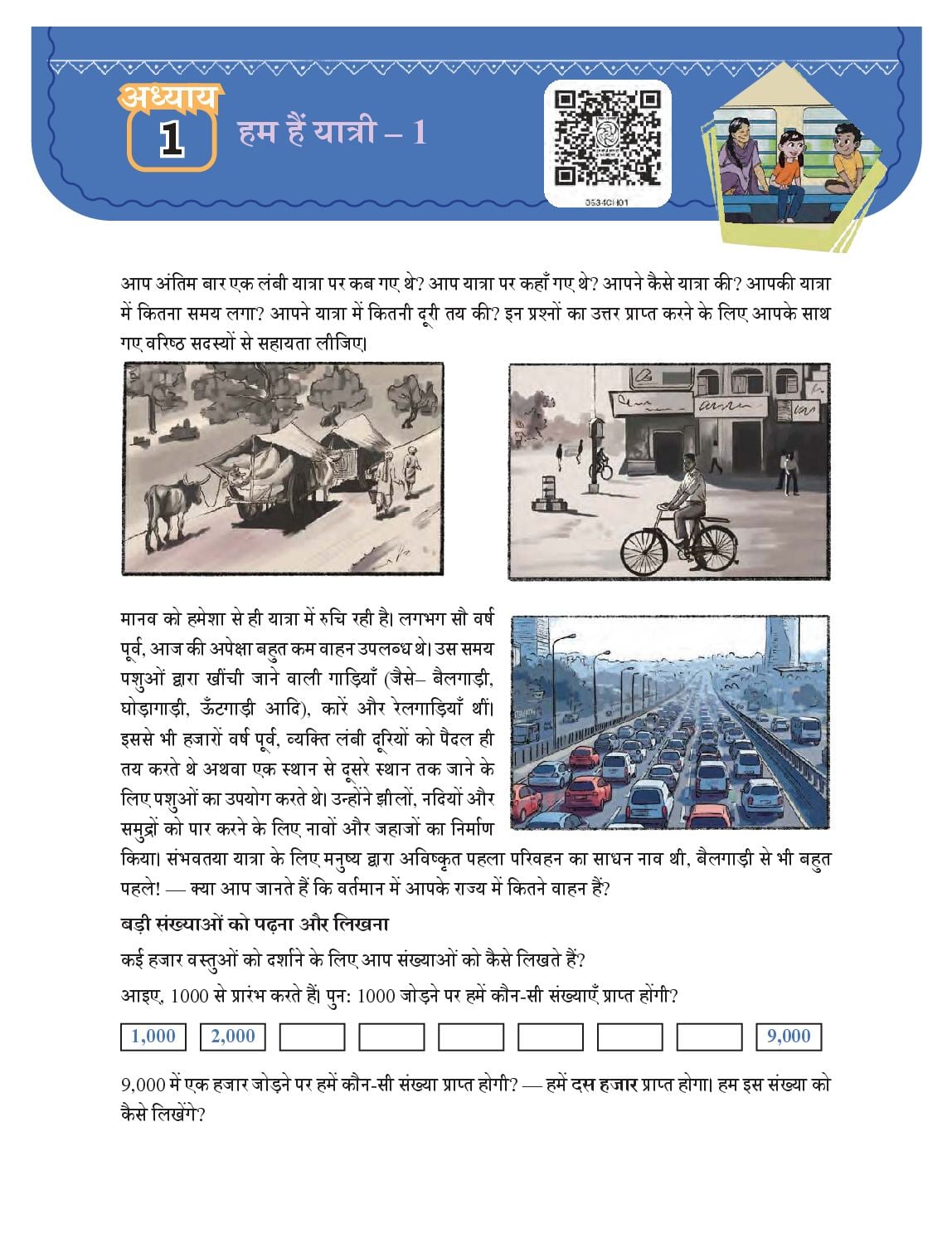 NCERT Book Class 5 Mathematics (Ganit-Mela) Chapter 1 हम हैं यात्री - 1 - Page 1 of 16