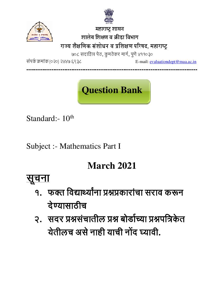 Maharashtra Board Class 10 Question Bank 2021 Maths Part I - Page 1
