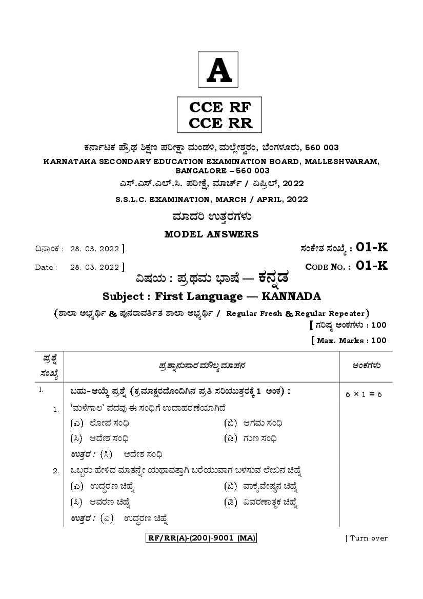 Karnataka SSLC Question Paper 2022 Answer Key First Language Kannada - Page 1