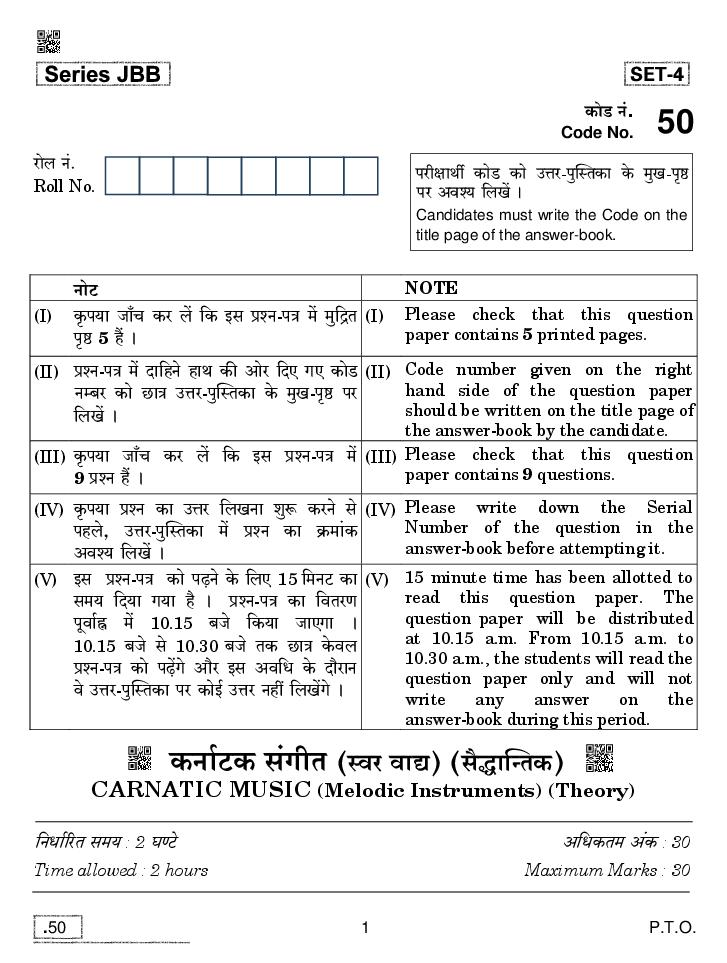 CBSE Class 10 Carnatic Music Melodic Instrument Question Paper 2020 - Page 1