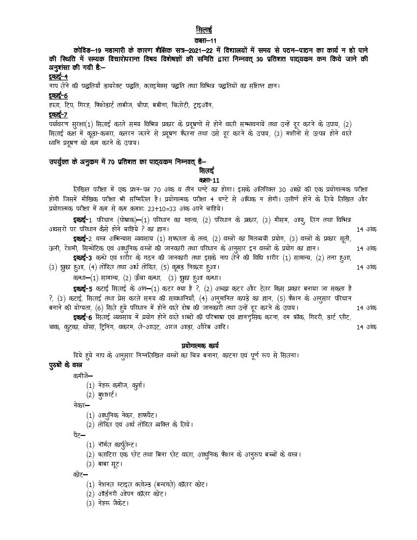 UP Board Class 11 Syllabus 2022 Tailoring - Page 1