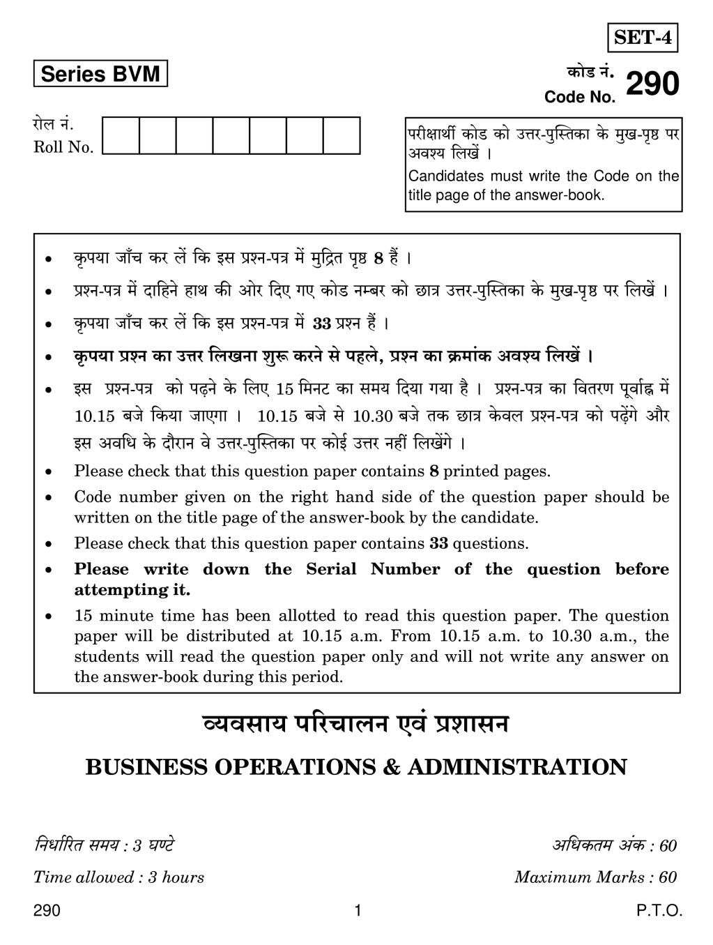 CBSE Class 12 Business Operations and Administration Question Paper 2019 - Page 1