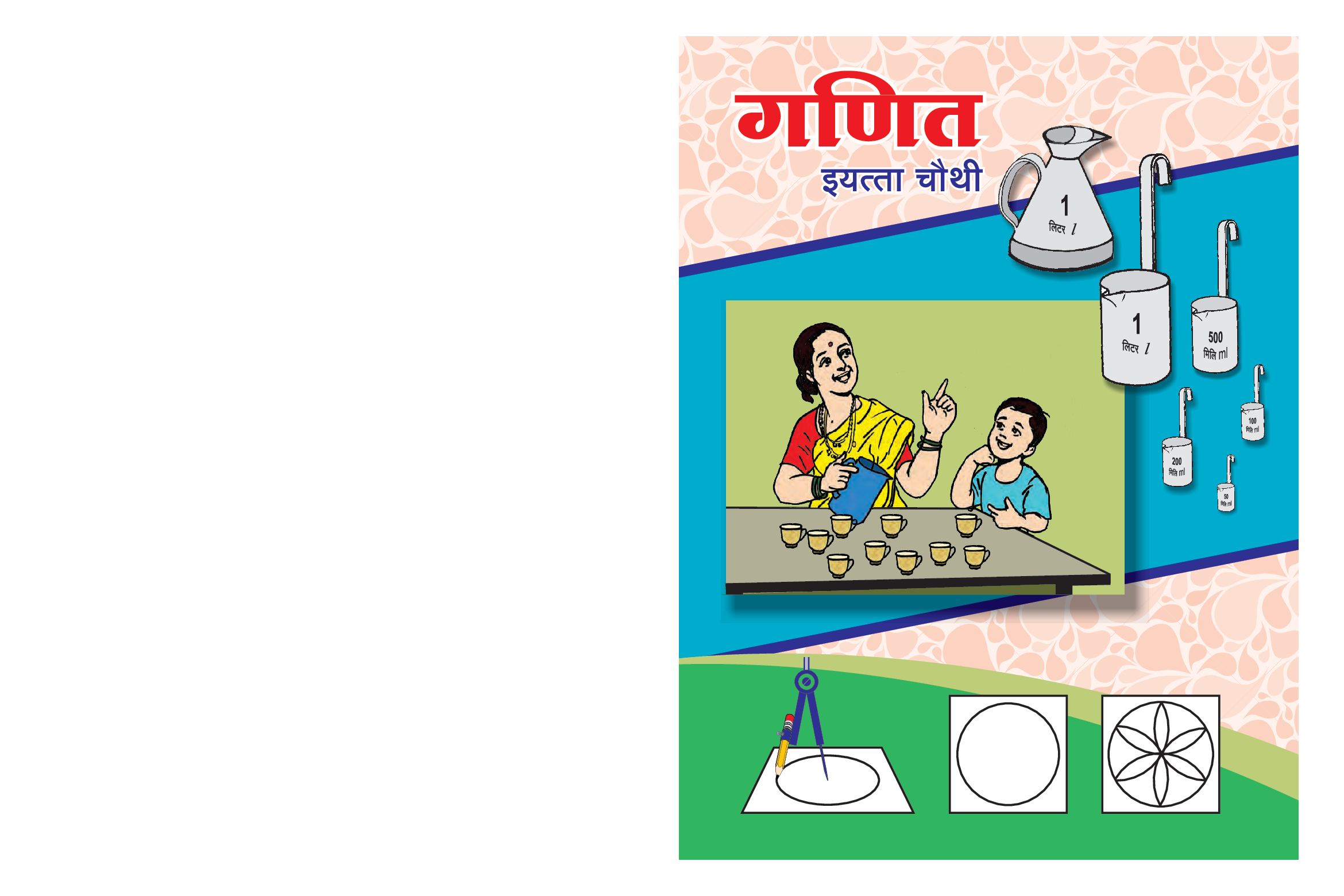 Maharashtra Board 4th Std Maths Textbook (in Marathi) - Page 1 of 104