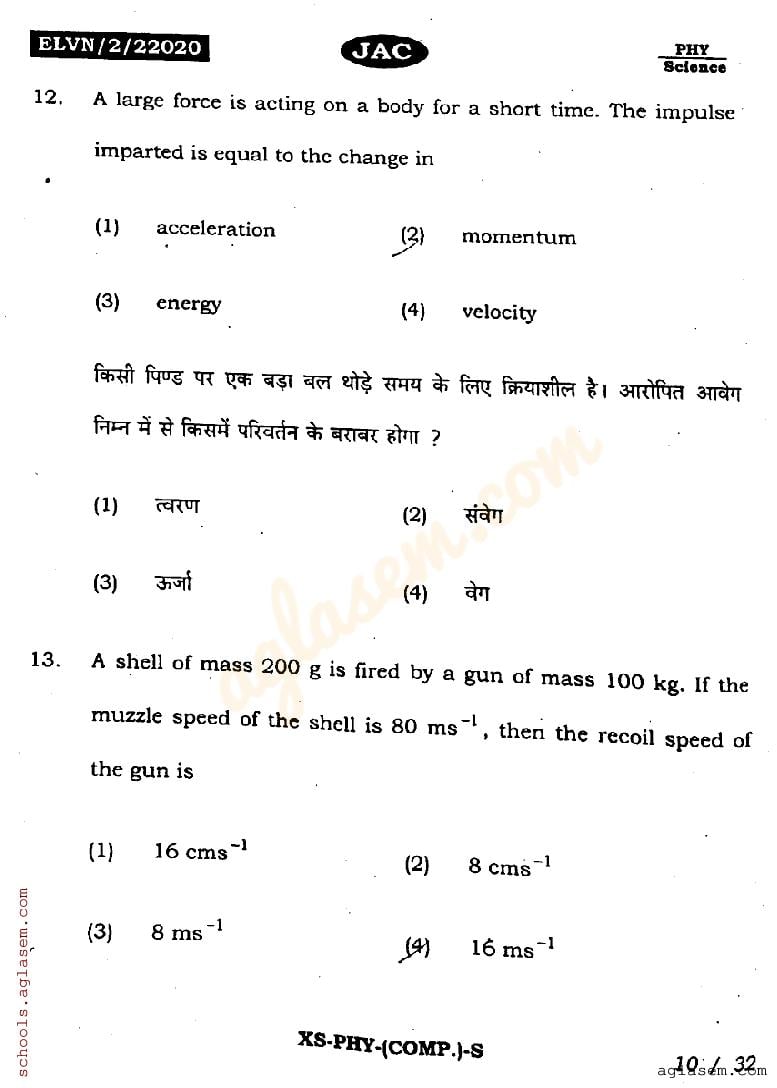 JAC Board Class 11 Physics Previous Year Question Paper (PDF)