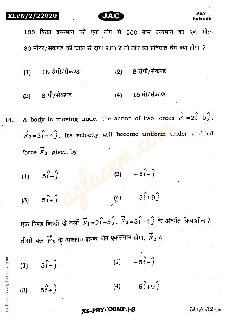 class 11 physics 2023 question paper jac board