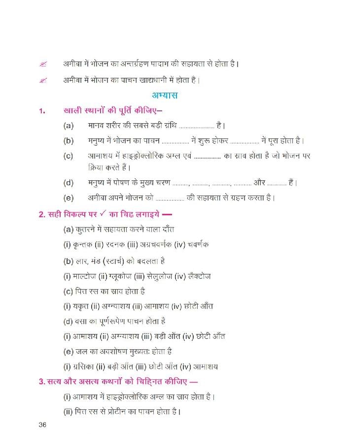 Bihar Board Class 7 Science Book (PDF) (Vigyan)