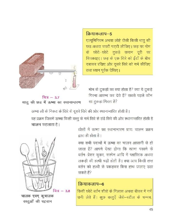 class 7 up board science book pdf