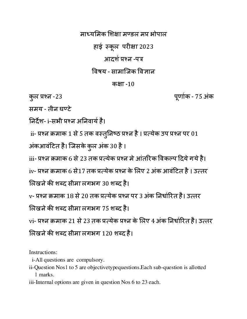 class 10 social science sample paper 2024 25 mp board