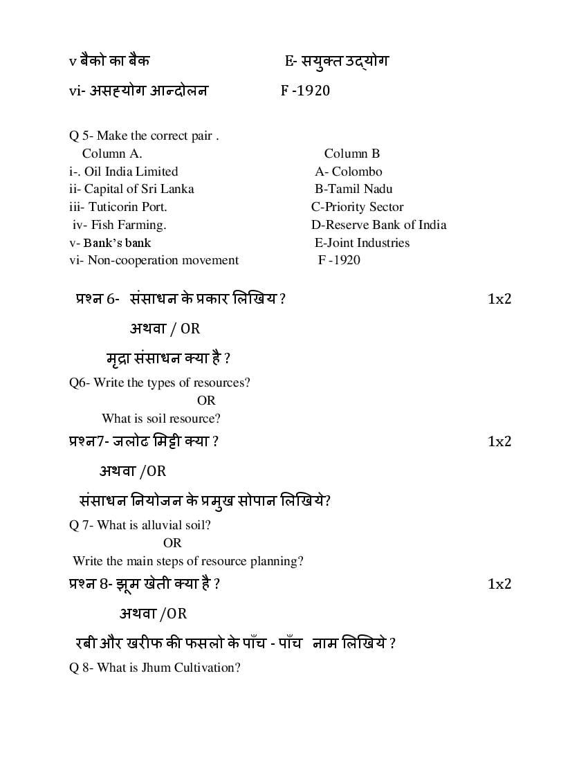 Mp Board Th Social Science Model Paper Pdf Mp Board Class