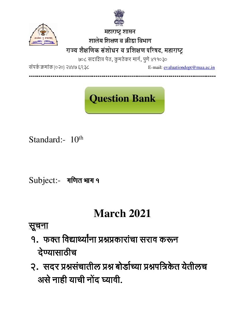 Maharashtra Board Class 10 Question Bank 2021 Maths Part I - Page 1