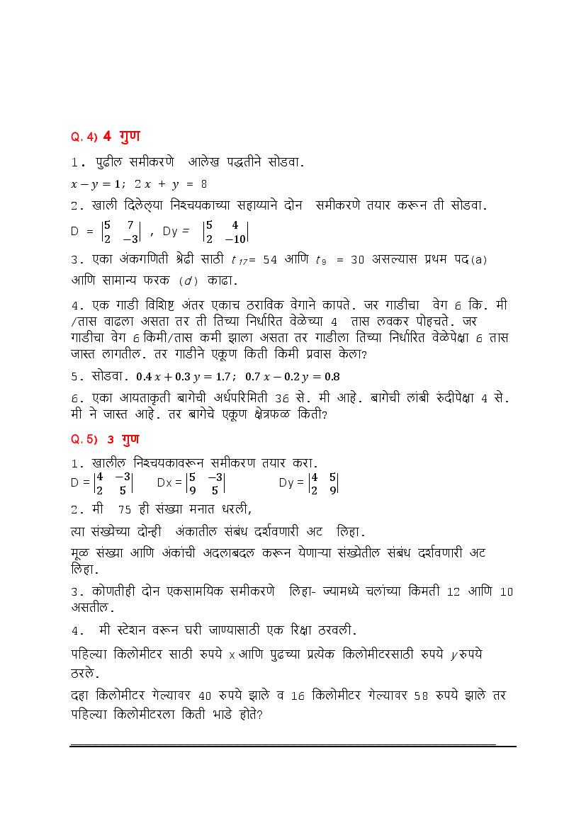 Maharashtra Board Class 10 Question Bank 21 Maths Part I