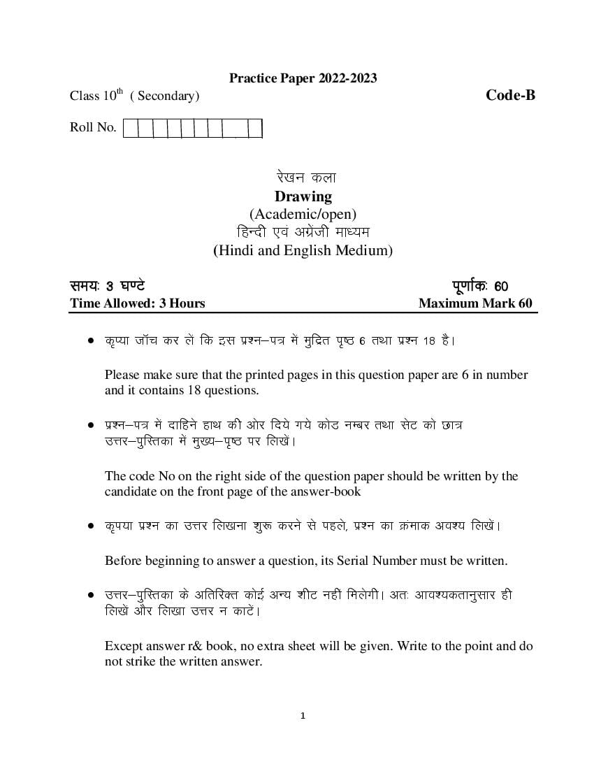 HBSE Class 10 Sample Paper 2023 Drawing Set B - Page 1