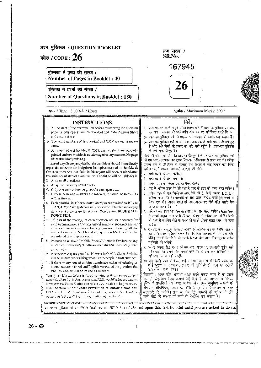 Rajasthan Patwari 2015 Question Paper Main Exam - Page 1