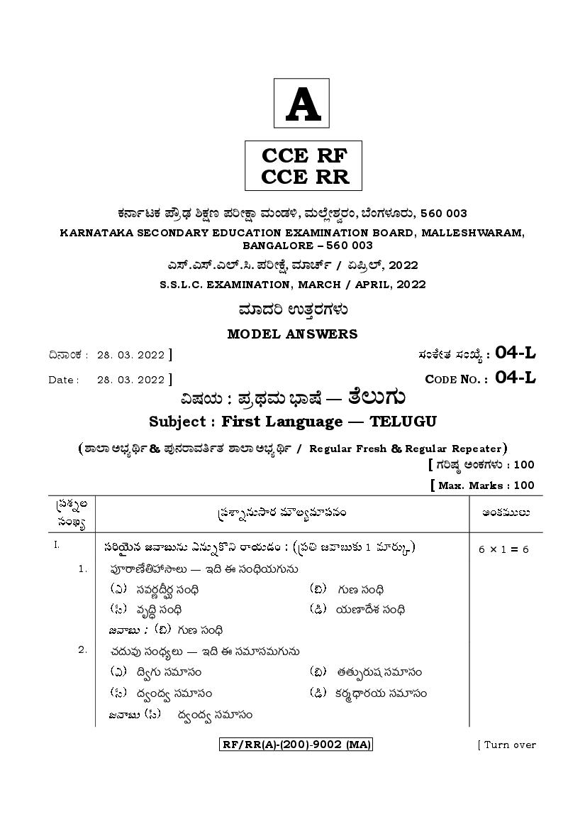 Karnataka SSLC Question Paper 2022 Answer Key First Language Telugu - Page 1