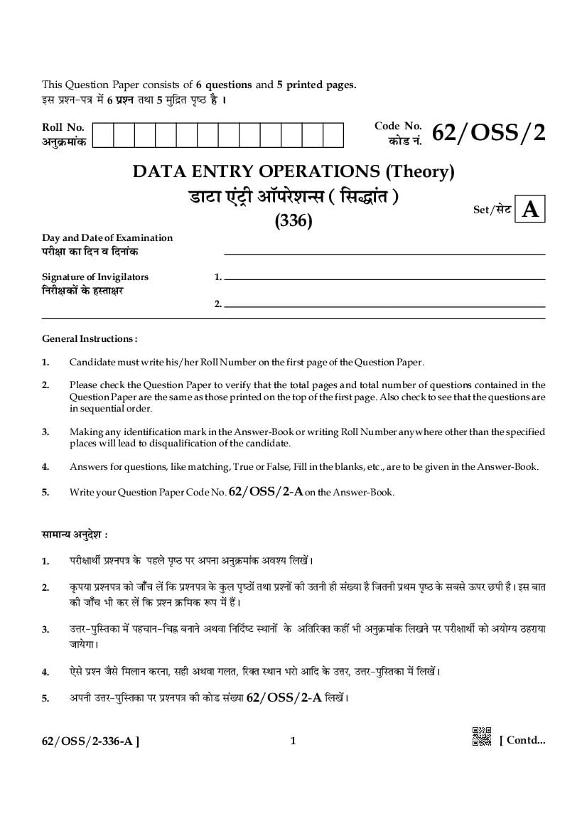 NIOS Class 12 Question Paper 2021 (Oct) Data Entry Operations - Page 1