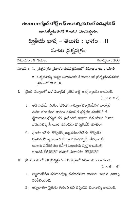 TS Inter 2nd Year Model Paper Telugu - Page 1