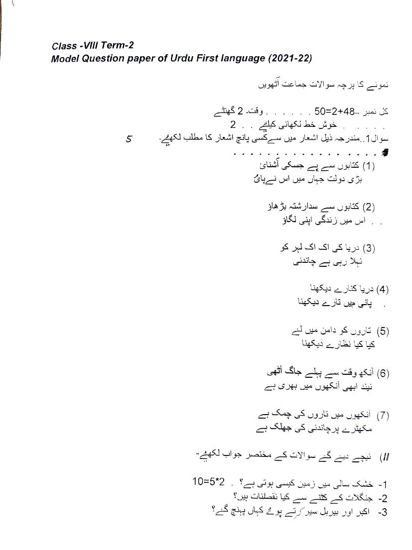 PSEB 8th Model Test Paper 2022 Urdu 1st Language Term 2 - Page 1