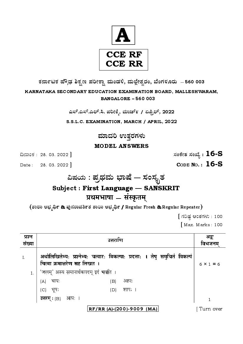 Karnataka SSLC Question Paper 2022 Answer Key First Language Sanskrit - Page 1