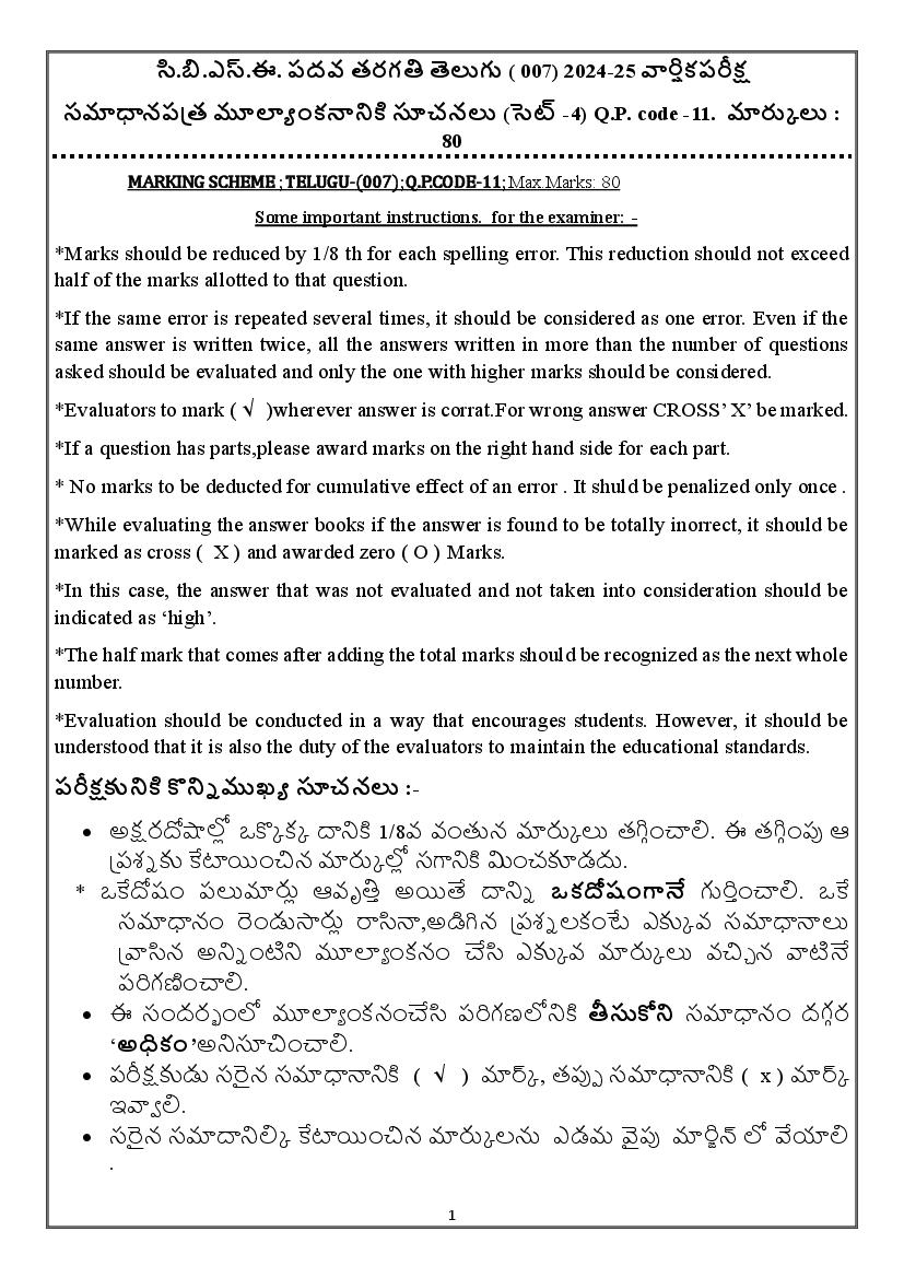 CBSE Class 10 Question Paper 2025 Solution Telugu - Page 1