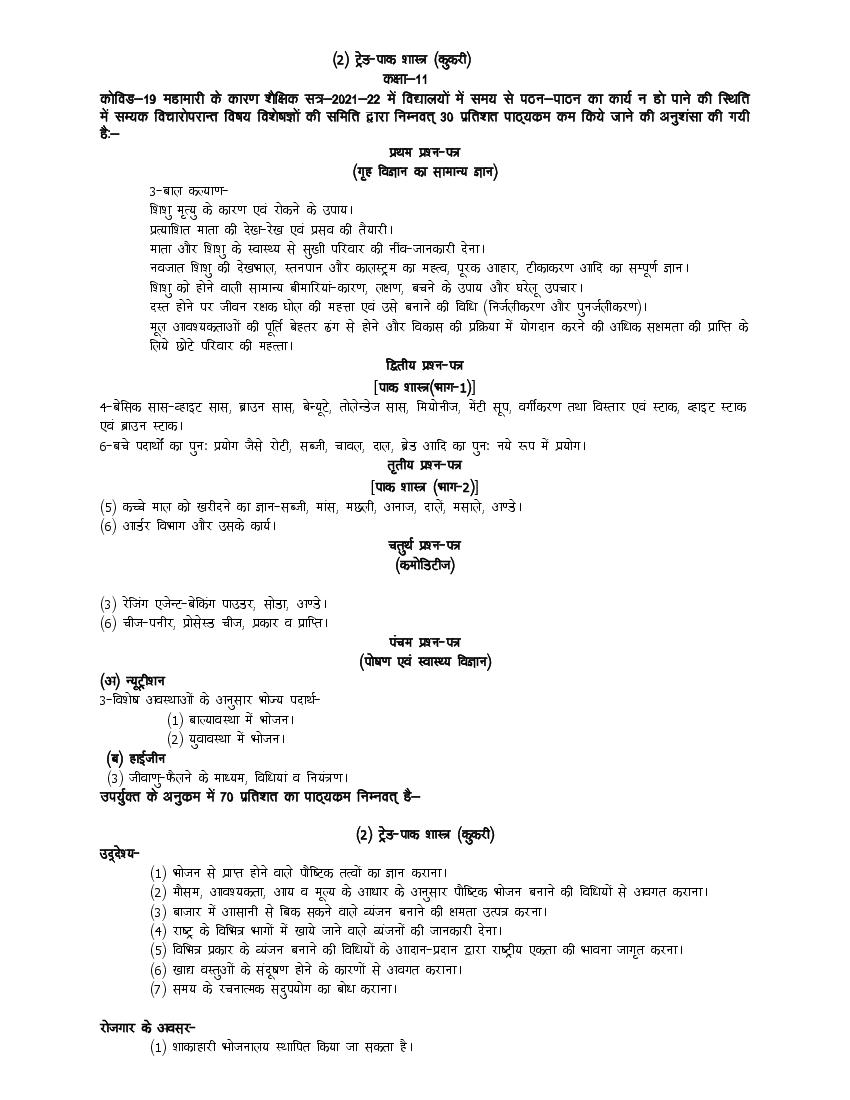 UP Board Class 11 Syllabus 2022 Trade Cookery - Page 1 of 4