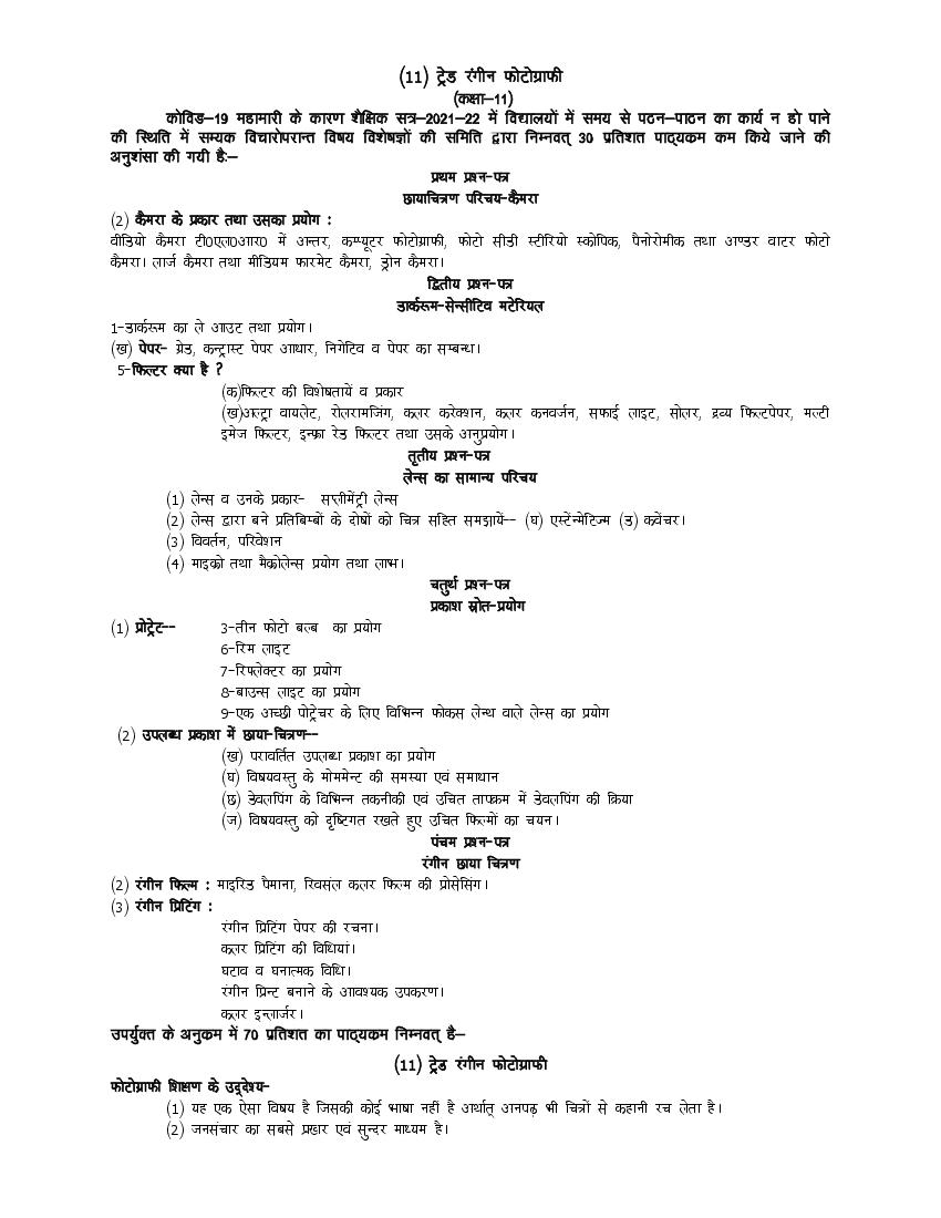 UP Board Class 11 Syllabus 2022 Trade Color Photography - Page 1