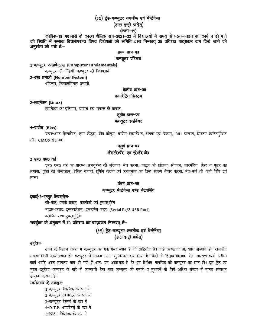 UP Board Class 11 Syllabus 2022 Trade Computer Technical and Maintenance - Page 1