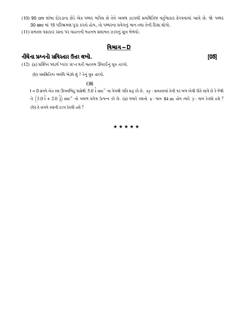 GSEB Std 11 Science Physics Question Paper 2020 (PDF)