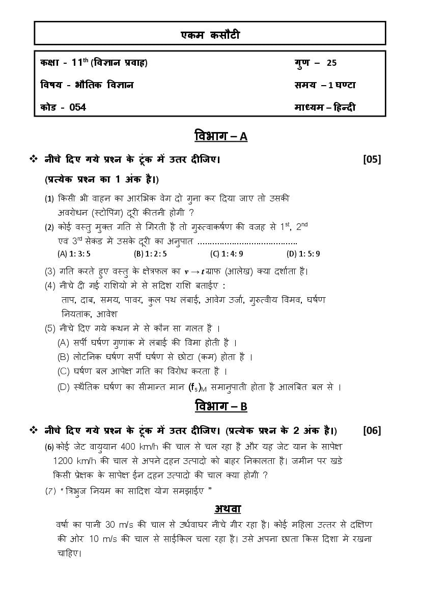 GSEB Std 11 Science Physics Question Paper 2020 (PDF)