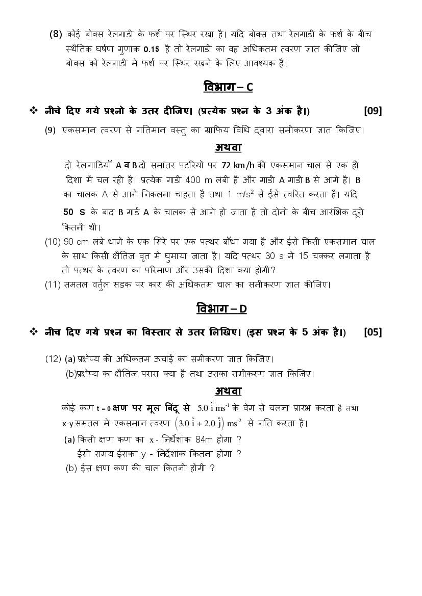 GSEB Std 11 Science Physics Question Paper 2020 (PDF)