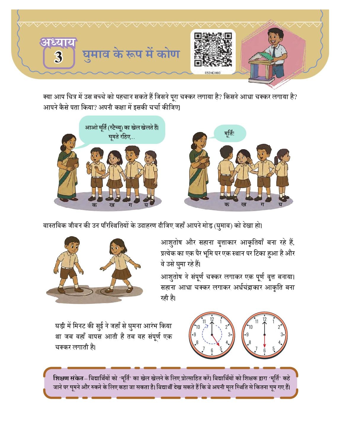 NCERT Book Class 5 Mathematics (Ganit-Mela) Chapter 3 घुमाव के रूप में कोण - Page 1 of 10
