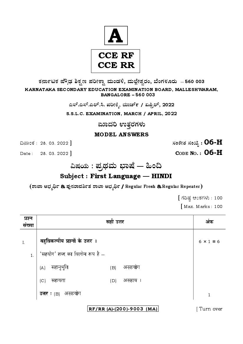 Karnataka SSLC Question Paper 2022 Answer Key First Language Hindi - Page 1