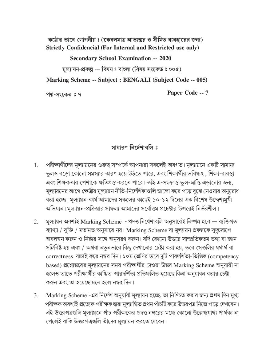 CBSE Class 10 Bengali Question Paper 2020 Solutions - Page 1