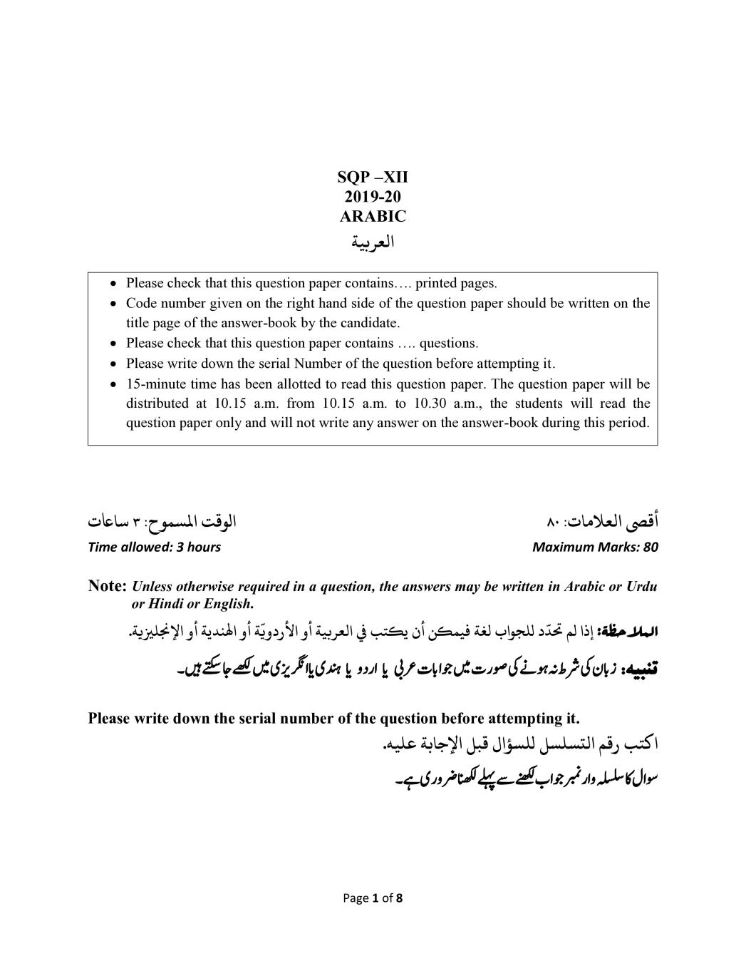 CBSE Class 12 Sample Paper 2020 for Arabic - Page 1