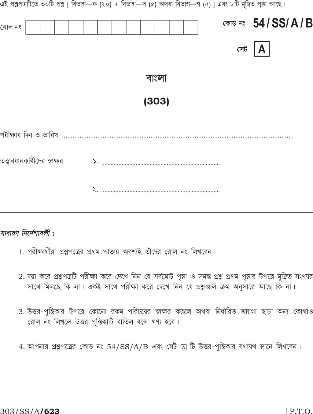 NIOS Class 12 Question Paper Apr 2017 - Bengali - Page 1