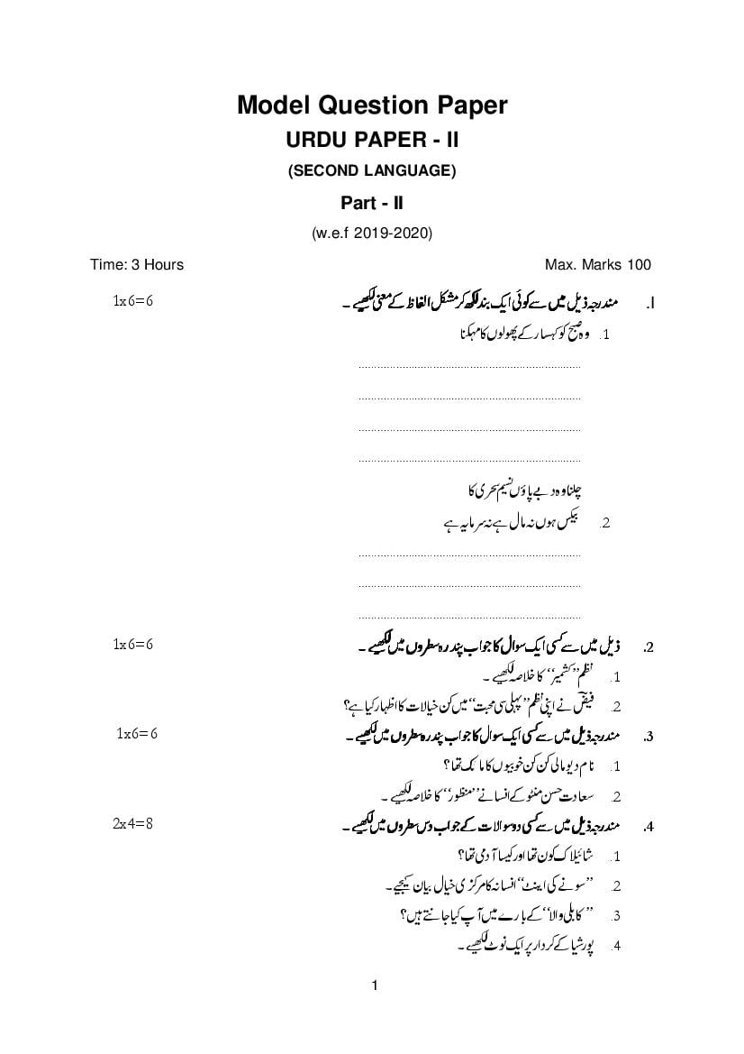 TS Inter 2nd Year Model Paper 2023 Urdu - Page 1