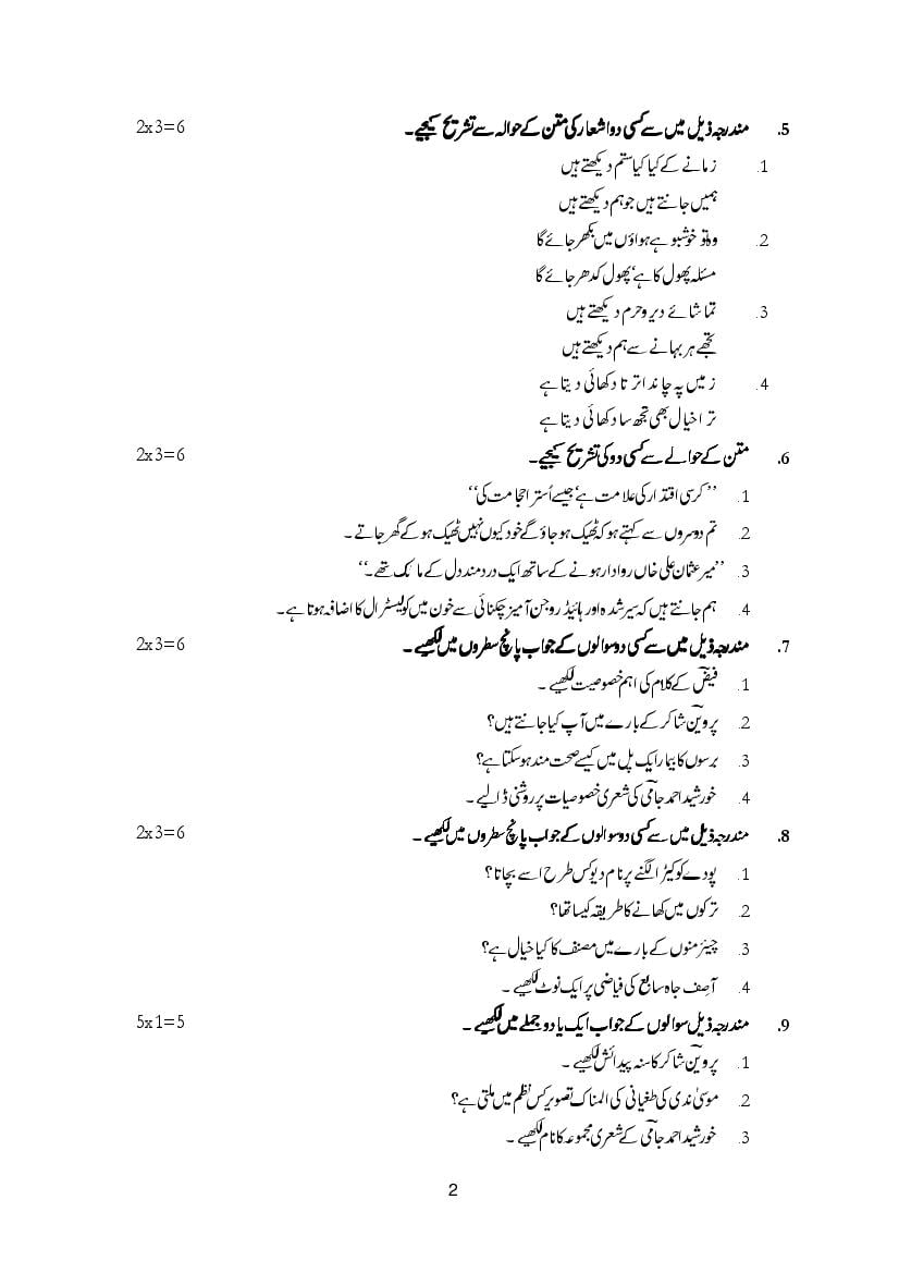 SOLUTION: Urdu hssc i solution of 2nd set model question paper