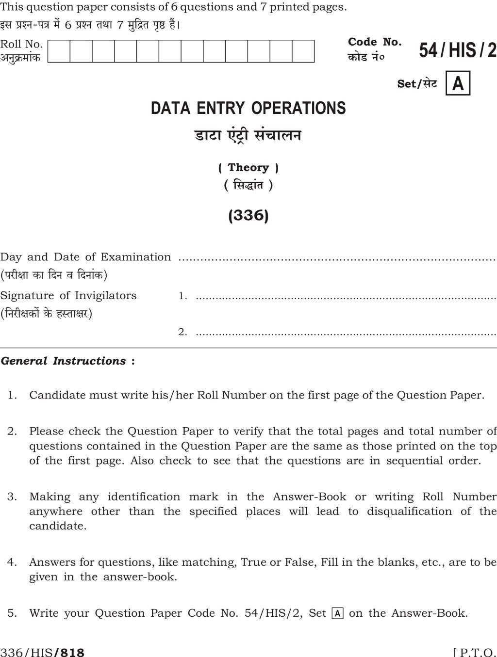 NIOS Class 12 Question Paper Apr 2017 - Data Entry Operations - Page 1