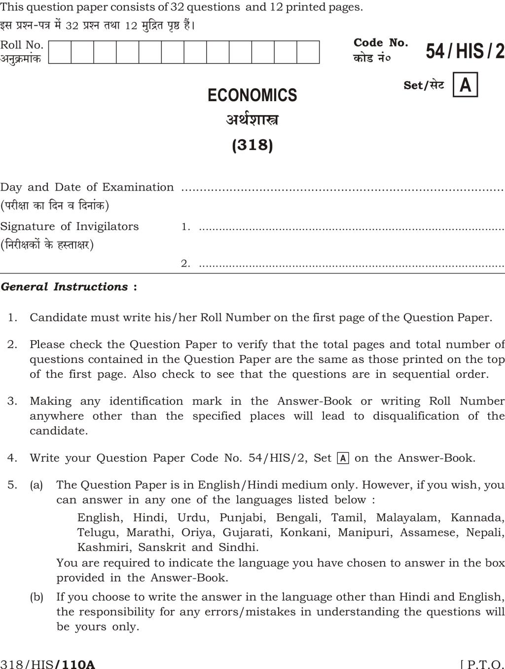 NIOS Class 12 Question Paper Apr 2017 - Economics - Page 1