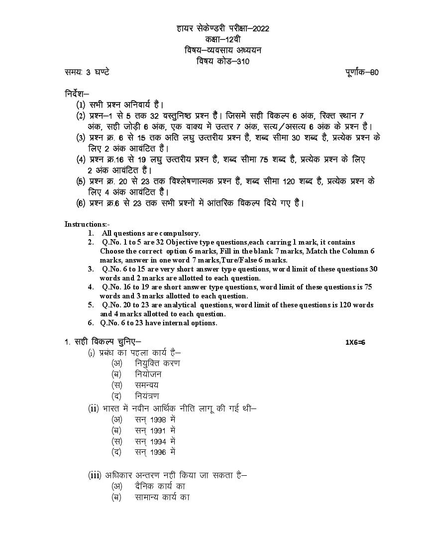 MP Board Class 12 Sample Paper 2022 Business Studies - Page 1
