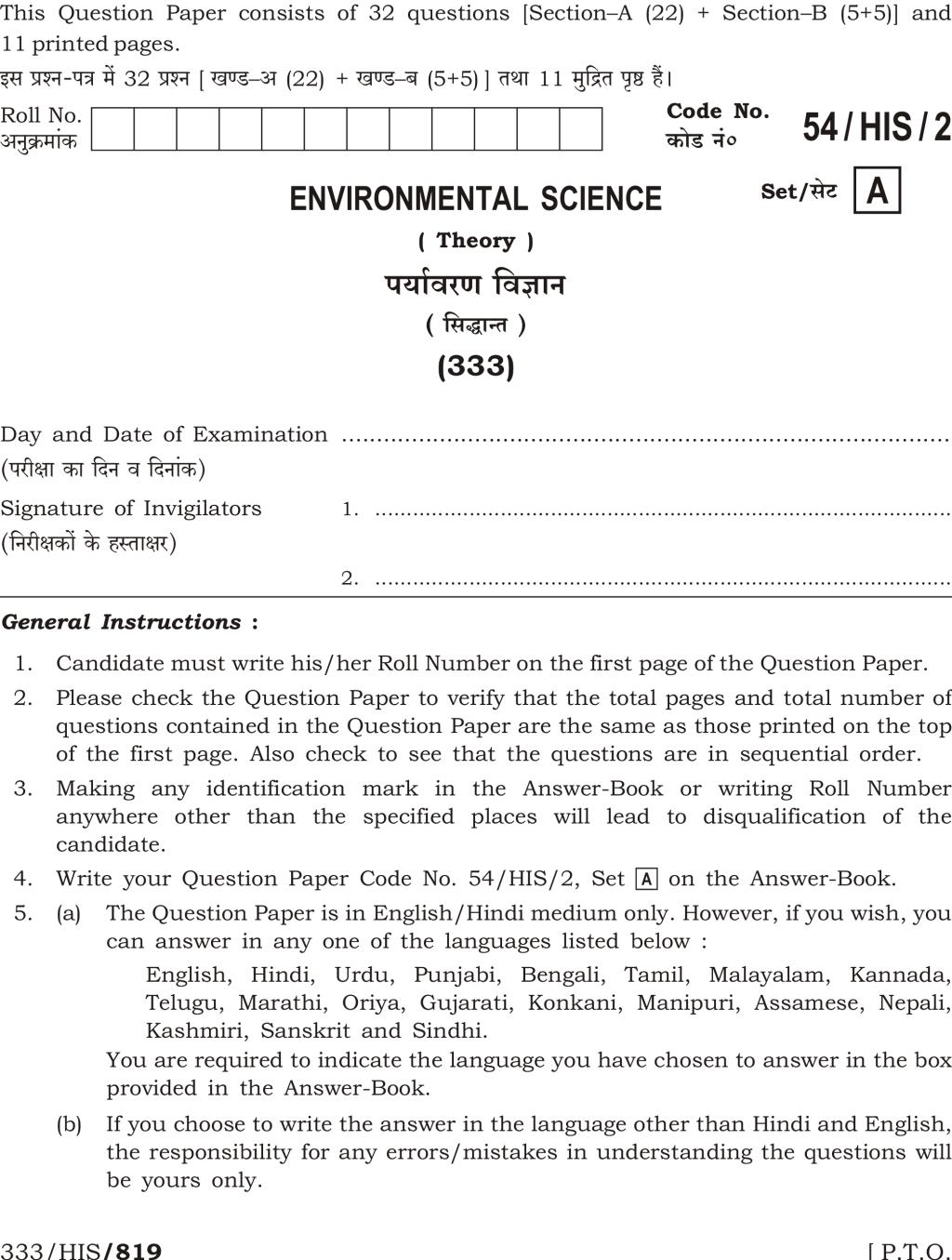 NIOS Class 12 Question Paper Apr 2017 - Environmental Science - Page 1