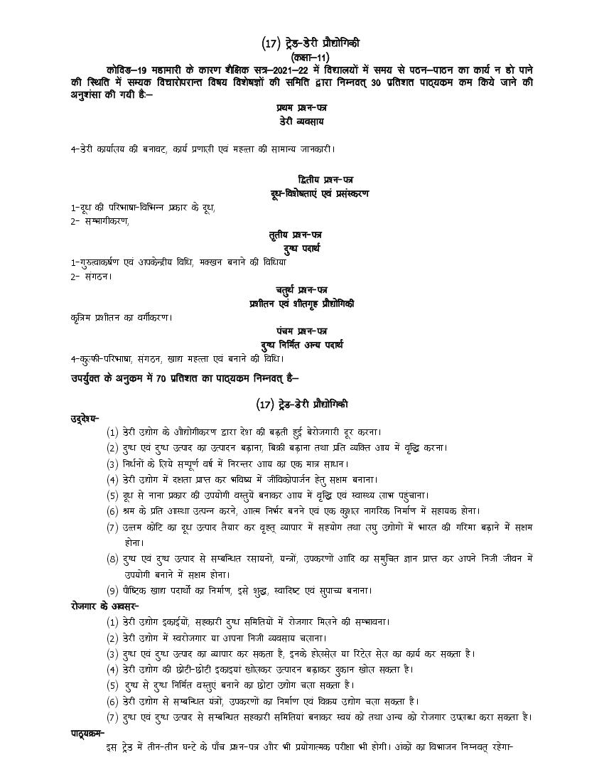 UP Board Class 11 Syllabus 2022 Trade Diary Technology - Page 1